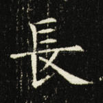 长