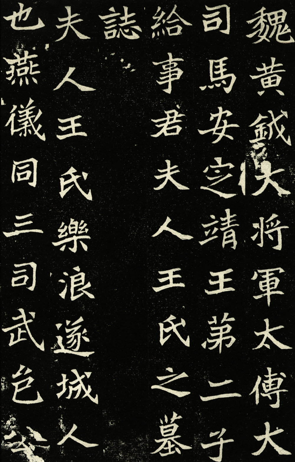 夫人王氏墓志 - 第1页