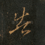 告