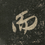 而