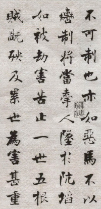 佛遗教经张即之 - 第11页