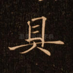 具