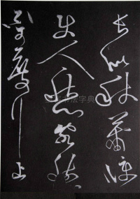 李太白秋浦歌十五首并跋 - 第7页