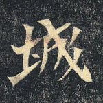 城