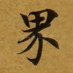 界