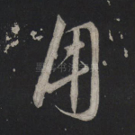 用