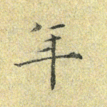 年