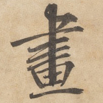 画