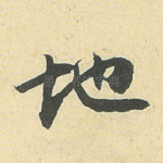 地