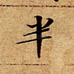 半