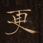 更
