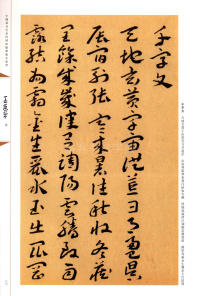 蘧草千字文 - 第1页