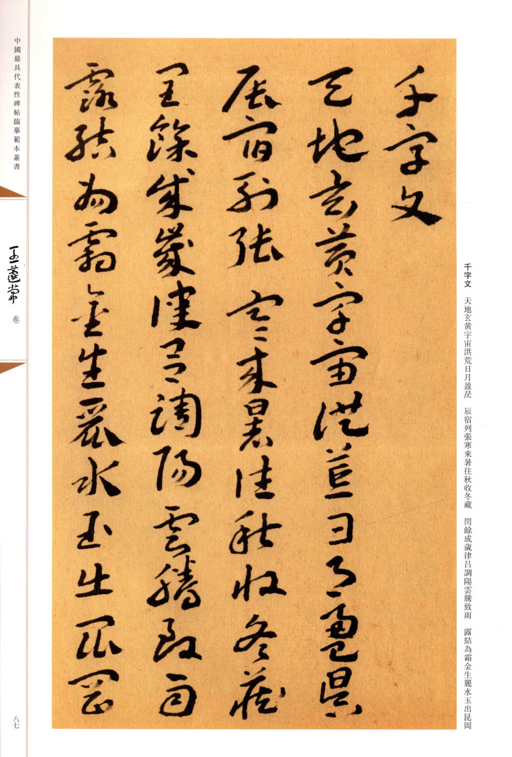 蘧草千字文 - 第1页