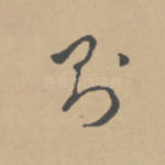 则