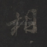 相