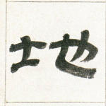 地