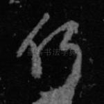 何
