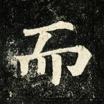而