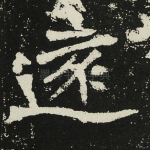远