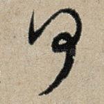 何