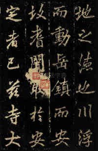 麓山寺碑 - 第2页