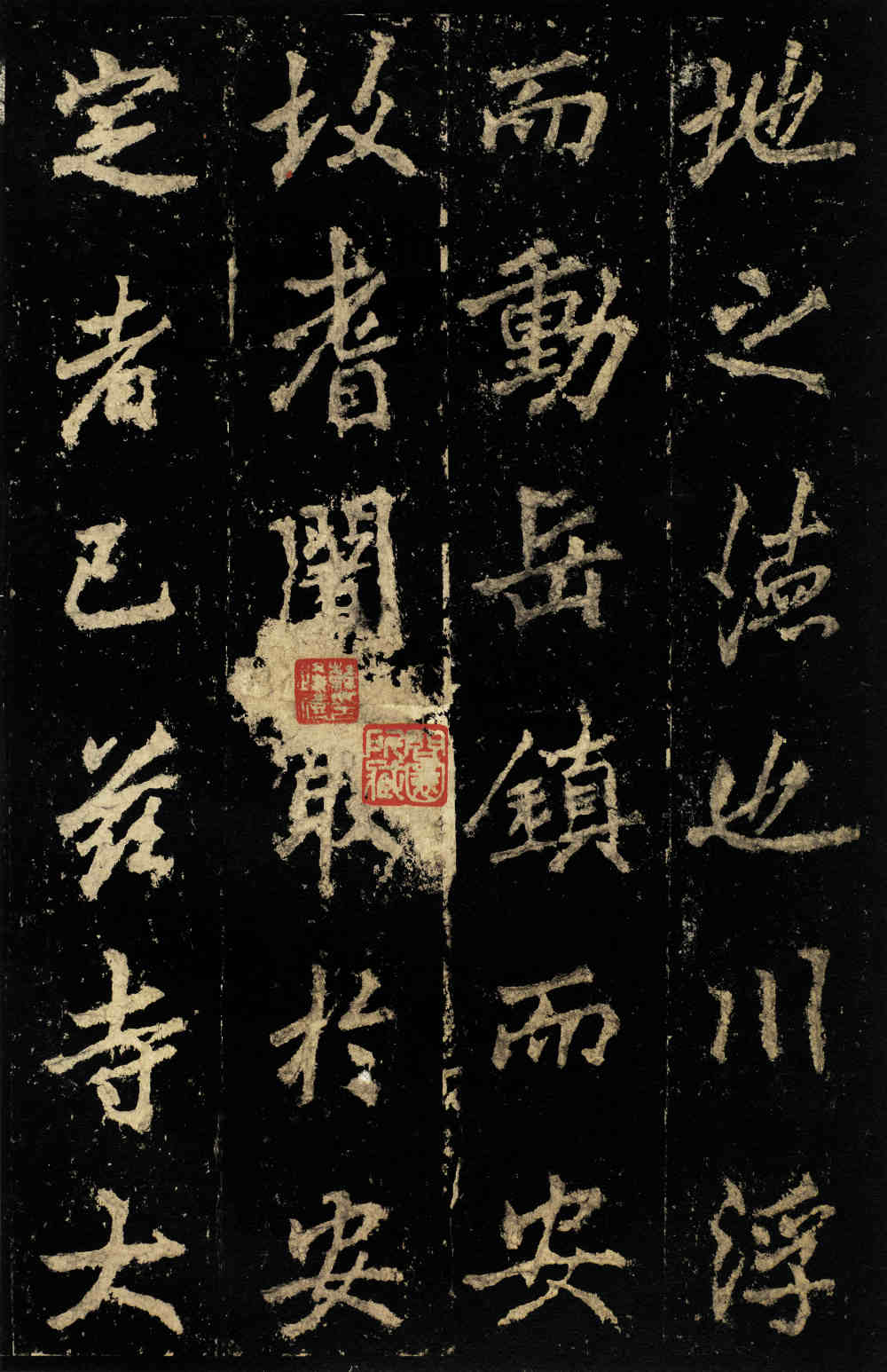 麓山寺碑 - 第2页