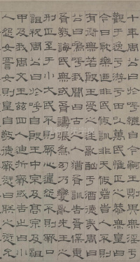 小楷无逸篇 - 第7页