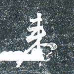 来