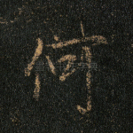 何