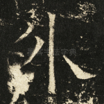 外
