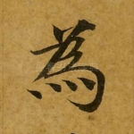 为