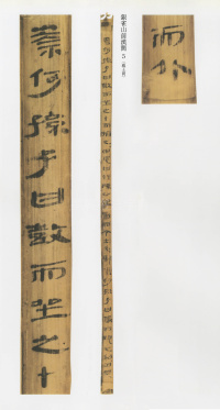 银雀山前汉简 - 第8页