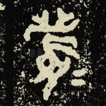 履