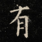 有