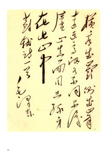 毛泽东书法选乙编-第六册 - 第13页