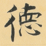 德