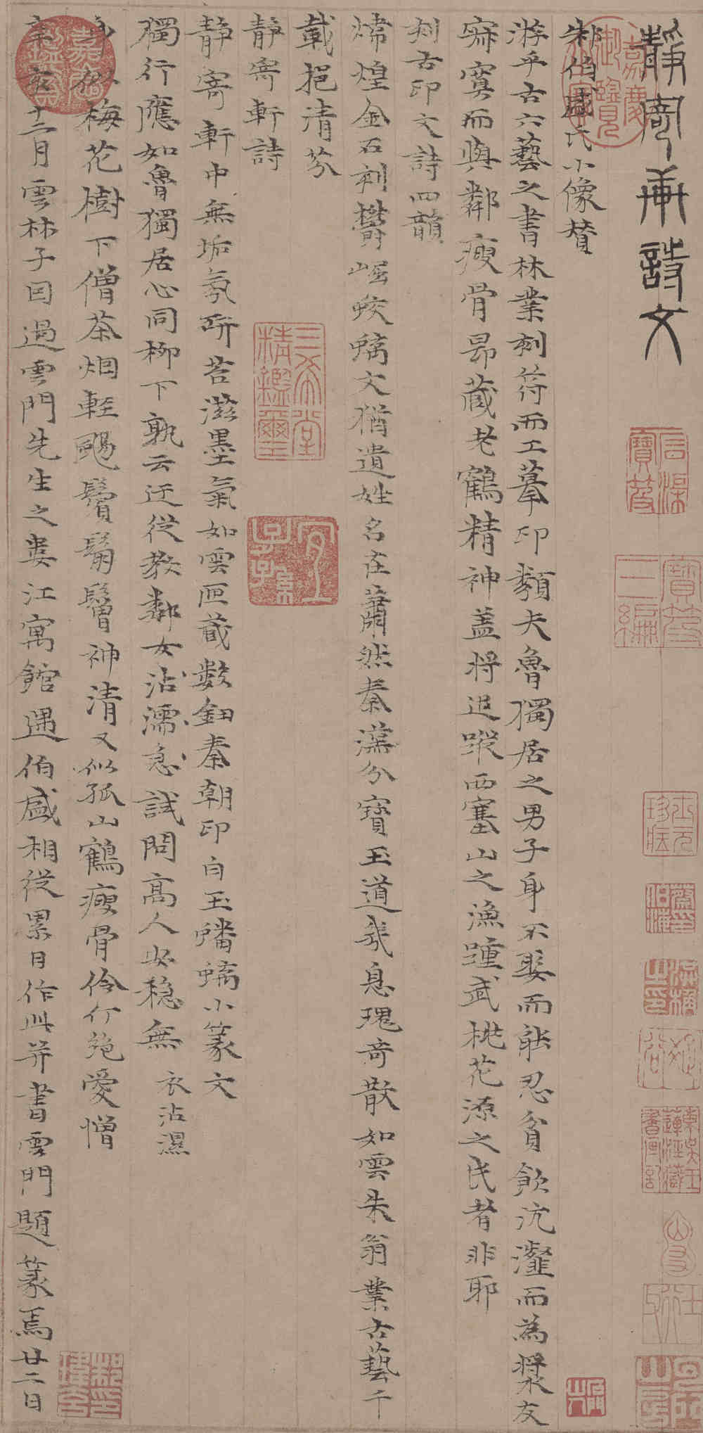 静寄轩诗 - 第2页