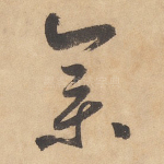 集
