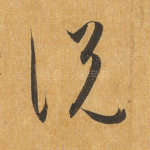说