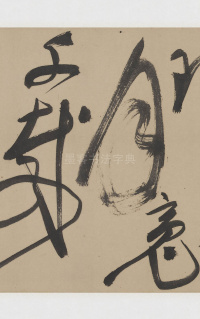 草书诗三首卷 - 第8页