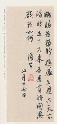 白蕉与翁史焹先生信札 - 第54页