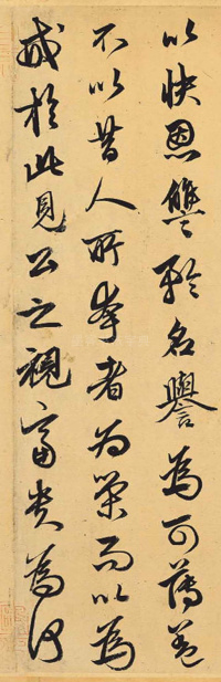 相州昼锦堂记 - 第11页