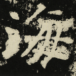 海