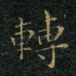 转