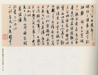 白蕉与翁史焹先生信札 - 第55页