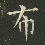 布
