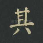 其