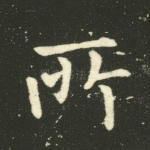 所