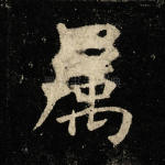 属