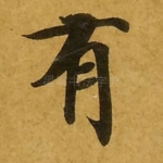 有
